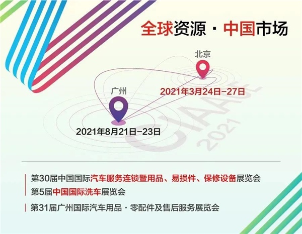 第31届中贸雅森广州展将于8月21日举办